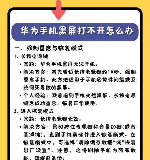 华为手机被拉入黑名单如何解封？需要哪些步骤？