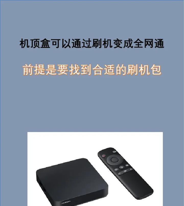 机顶盒如何刷成安卓系统？刷机后有哪些新功能？