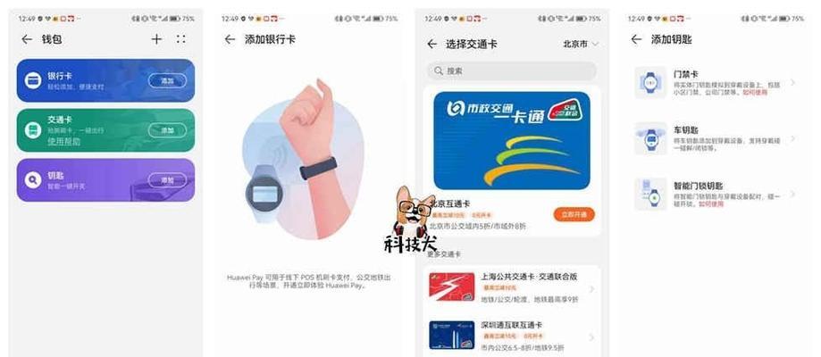 地铁卡如何绑定到智能手表？操作流程是什么？