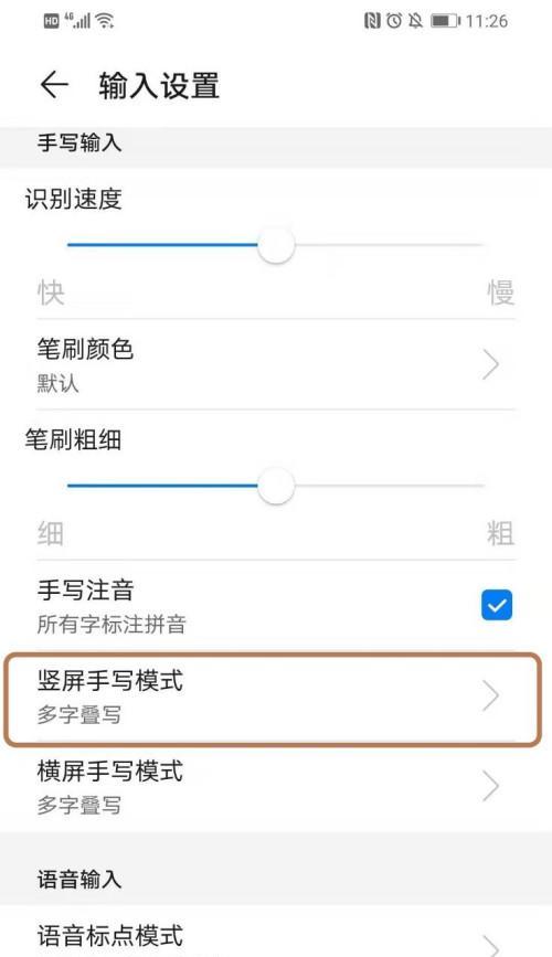 华为手机怎样才能打出心形图案？