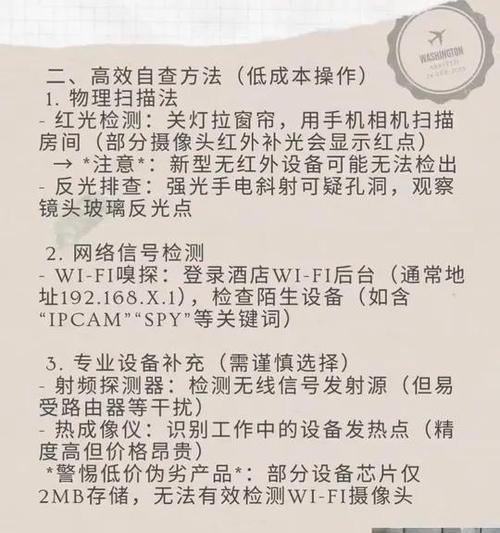 宾馆隐形摄像头用手机怎么检测？检测步骤和技巧是什么？