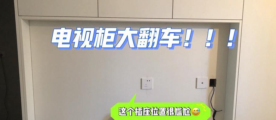 电视机插座高度适合哪种柜子？美观搭配建议？