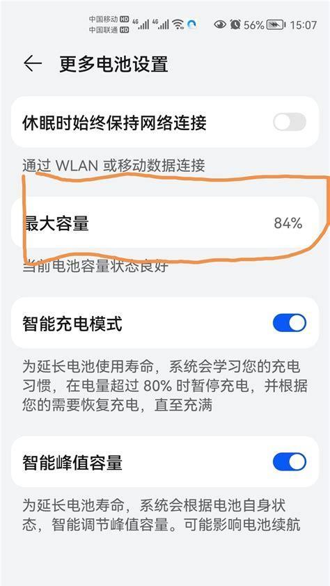 如何在nova手机上显示电池百分比？