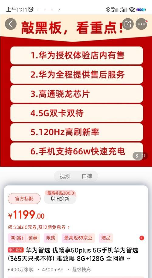 华为智选手机真伪如何查询？查询步骤是什么？