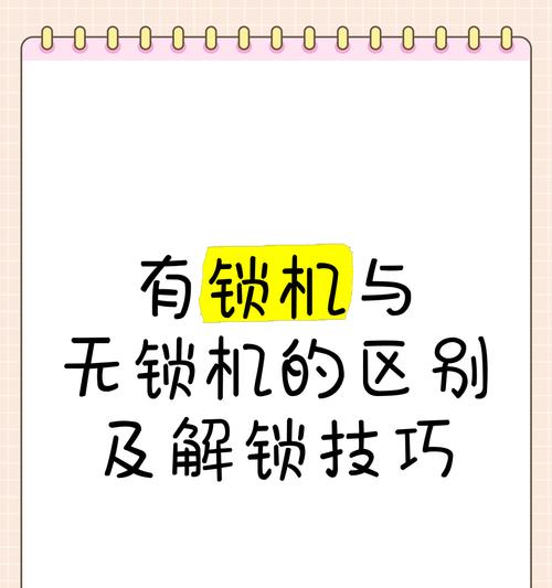 有网络锁的苹果手机是什么意思？如何解锁？