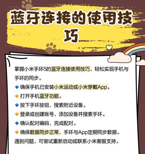小米手环9如何连接手机？使用过程中遇到问题怎么办？