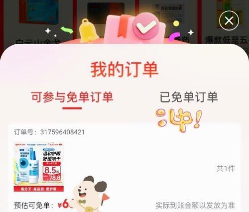 如何搜索免单平板电脑？搜索技巧有哪些？