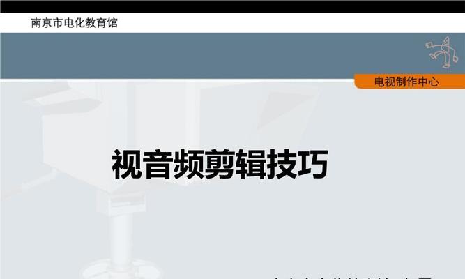 如何制作帅气的游戏机视频剪辑？