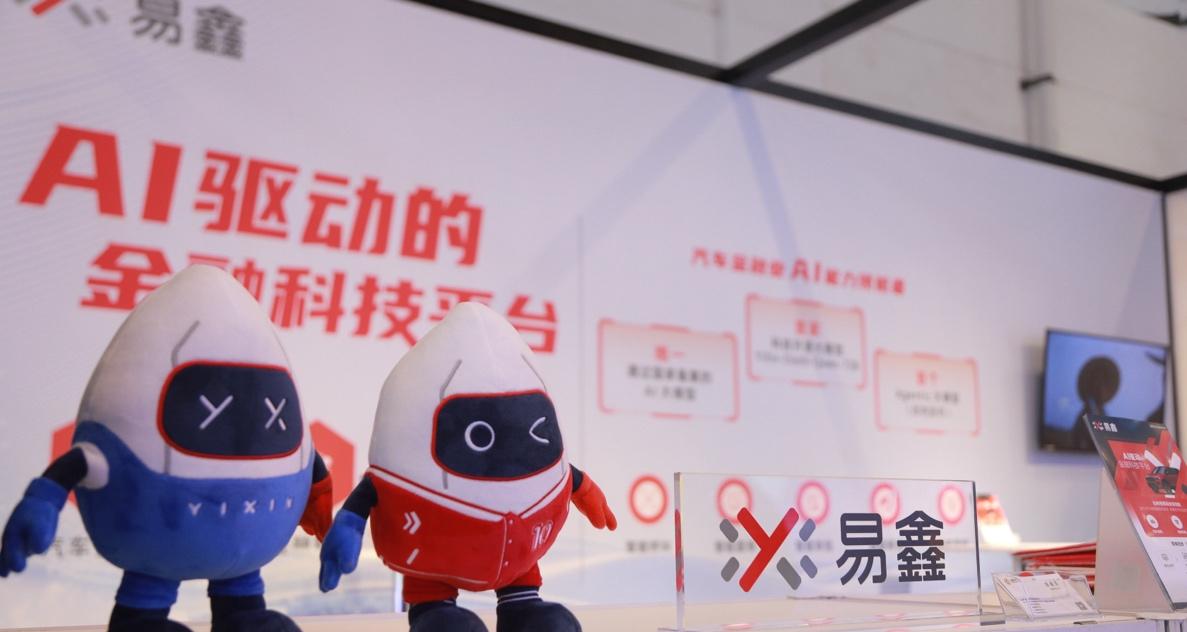 从智鑫多维到 Agentic大模型：易鑫亮相 WAIC 彰显金融科技实力