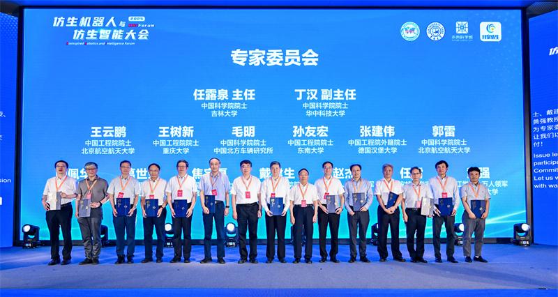 2025 中关村论坛系列活动--仿生机器人与仿生智能大会成功召开