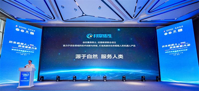 2025 中关村论坛系列活动--仿生机器人与仿生智能大会成功召开