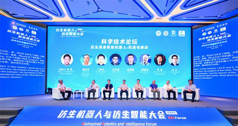 2025 中关村论坛系列活动--仿生机器人与仿生智能大会成功召开