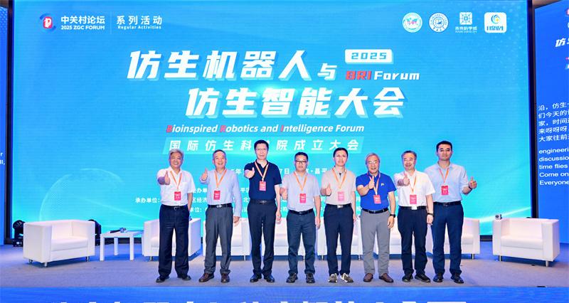 2025 中关村论坛系列活动--仿生机器人与仿生智能大会成功召开