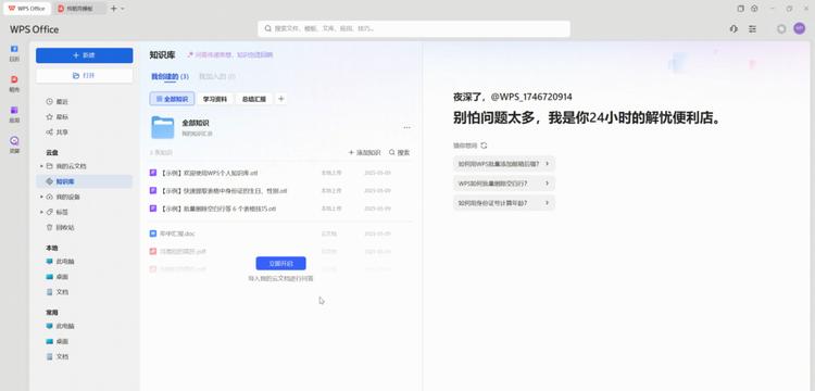 告别AI半成品，WPS灵犀“用了就回不去了”