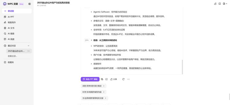 告别AI半成品，WPS灵犀“用了就回不去了”