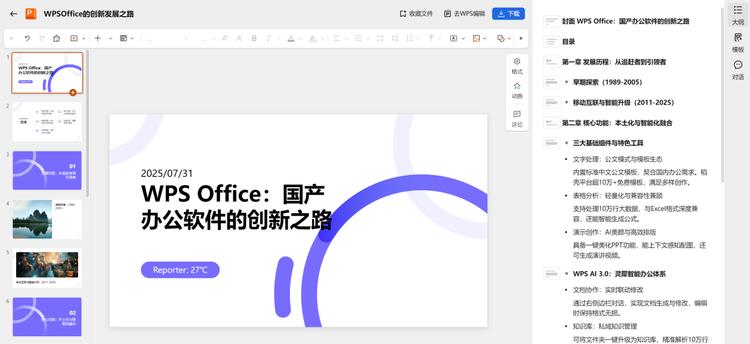 告别AI半成品，WPS灵犀“用了就回不去了”