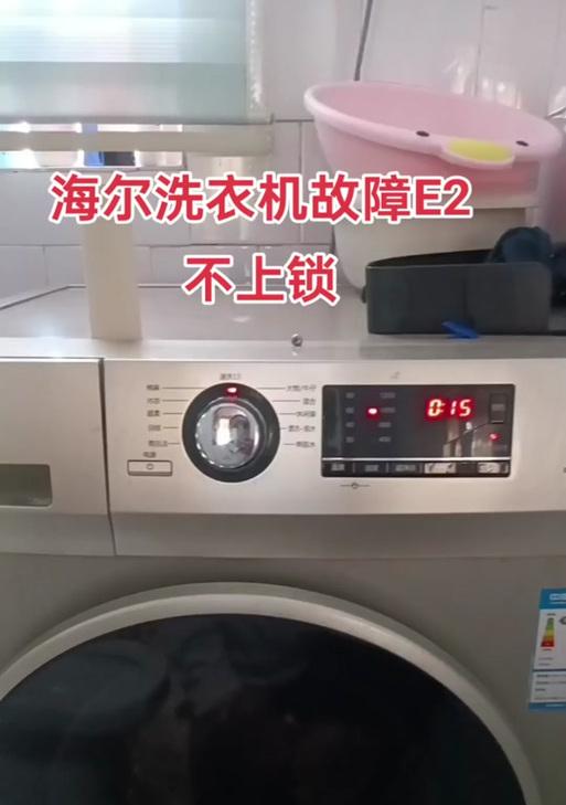 海尔洗衣机E2门故障解决方法（如何快速解决海尔洗衣机E2门故障问题）