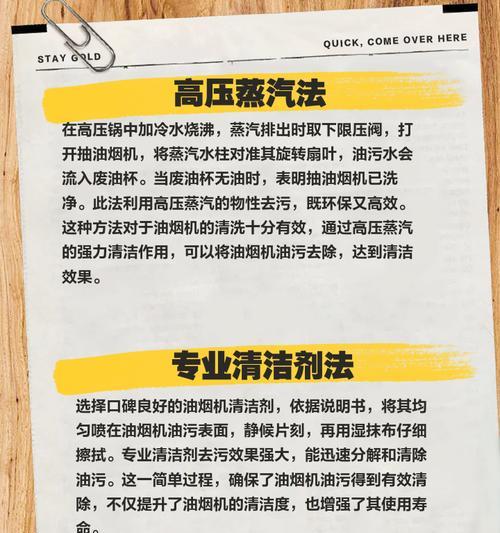 解决油烟机清洗不到的问题（保持油烟机高效清洁的小窍门）