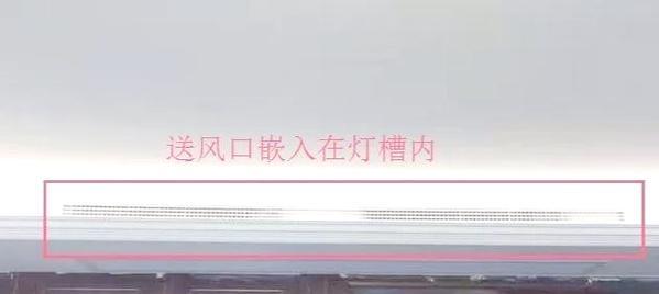 中央空调遇到灯槽的解决方案（解决中央空调与灯槽冲突的有效方法）