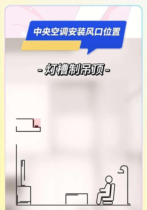 中央空调遇到灯槽的解决方案（解决中央空调与灯槽冲突的有效方法）