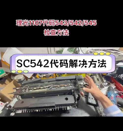 以理光1350复印机故障解决方案（如何应对以理光1350复印机故障，避免生产效率受损）
