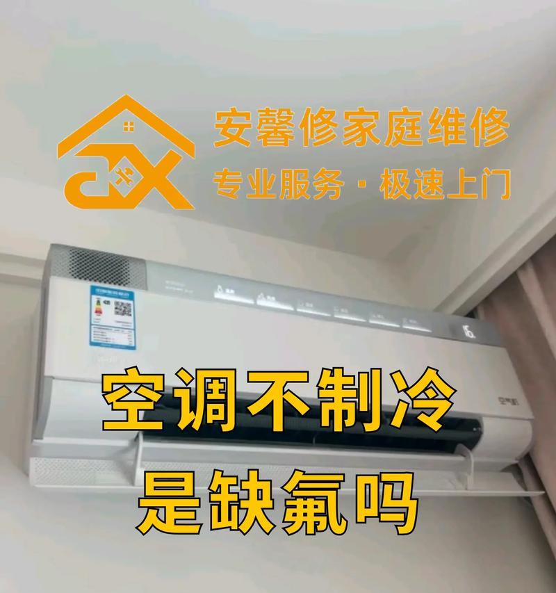 空调制冷效果不佳的原因及解决方法（为什么空调不制冷了？如何提升空调制冷效果？）