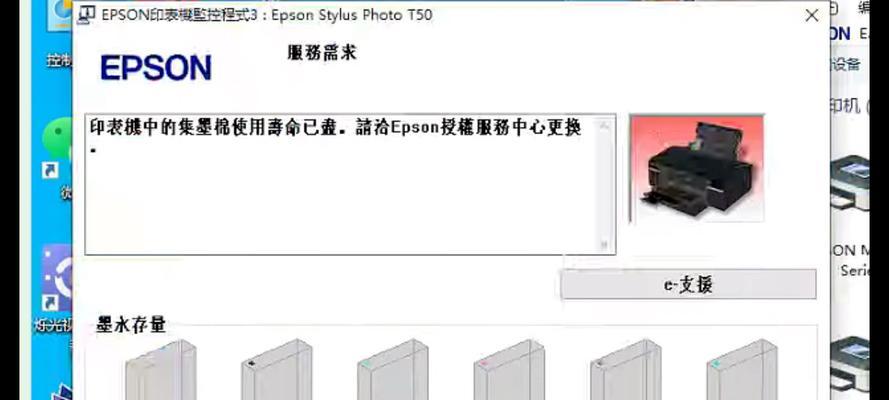 打印机墨水耗尽问题的解决方法（为什么打印机复印有墨水却无法正常工作？）