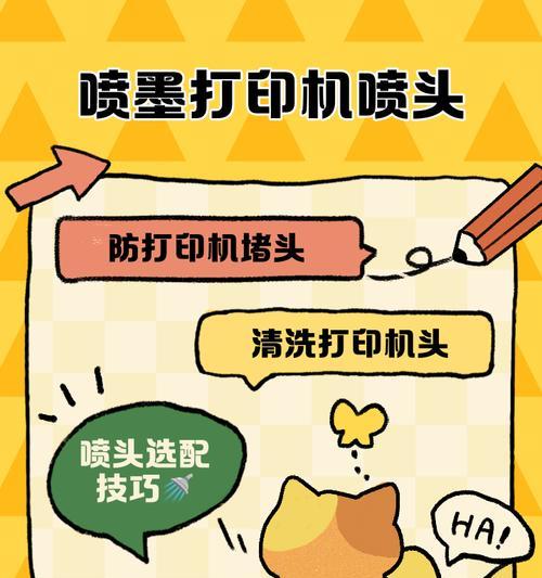 打印机喷头清洗的正确方法（保持打印质量，延长打印机寿命）