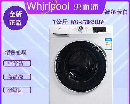 全自动洗衣机清洗桶的方法（简单易行的清洁流程，让洗衣机如新）