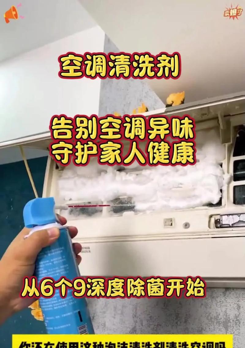 如何清洗有味道的空调（告别异味，享受清新空气）