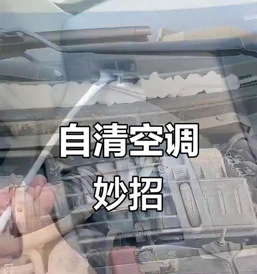 如何清洗有味道的空调（告别异味，享受清新空气）
