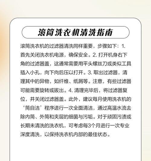 以直桶式洗衣机清洗方法，让衣物焕然一新（优化清洗效果，保护衣物质地，）