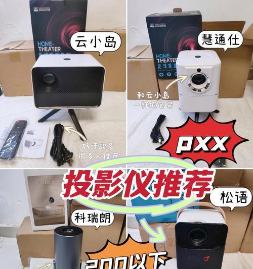如何解决不同尺寸的投影仪问题（投影仪尺寸不一致的解决方案）