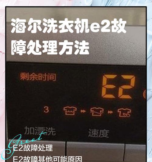海尔电热水器E8故障码的原因与维修方法（了解E8故障码，轻松解决电热水器问题）