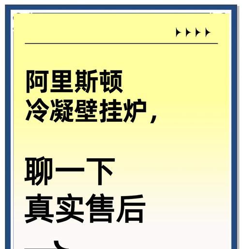 阿里斯顿壁挂炉温度上升太快的原因及解决方法（探究壁挂炉温度过快的可能原因，为您提供有效解决方案）