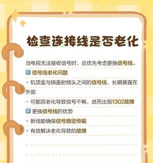 电视机故障排查方法（解决常见电视机故障的技巧与建议）