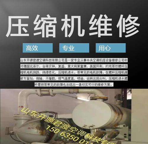 韶关开利中央空调维修故障解决办法（故障排查和维修，让中央空调如初）
