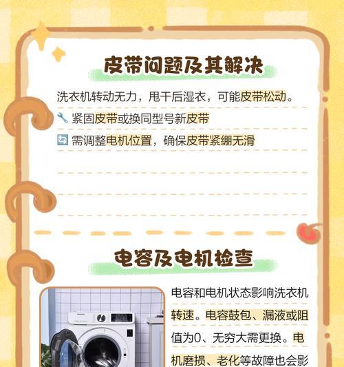 全自动洗衣机的转动原因及如何选择（探究全自动洗衣机转动无力的原因与选择购买指南）