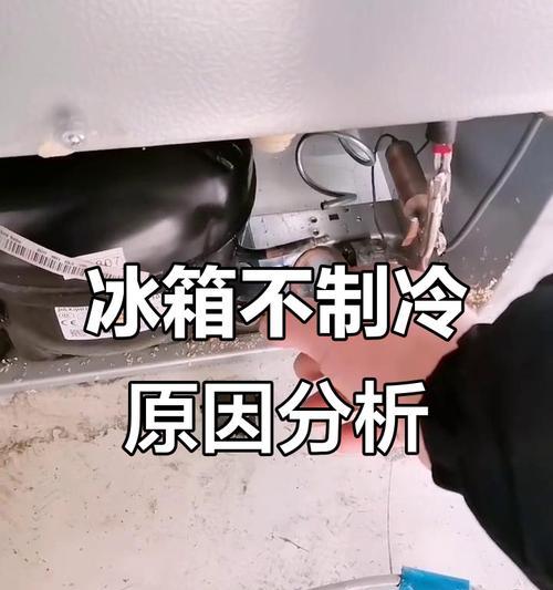 冰柜压缩机运行不好的原因及解决方法（保持冰柜压缩机良好运行的关键措施）