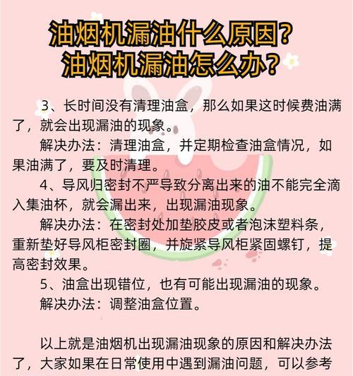 清洗油烟机漏油网的有效办法（掌握这几种技巧，清洗轻松又干净）