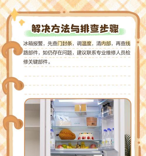 双门海尔冰箱持续滴滴叫声故障原因及解决方法（解决双门海尔冰箱持续滴滴叫声问题的有效措施）