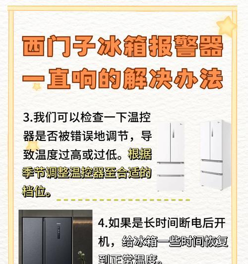 双门海尔冰箱持续滴滴叫声故障原因及解决方法（解决双门海尔冰箱持续滴滴叫声问题的有效措施）