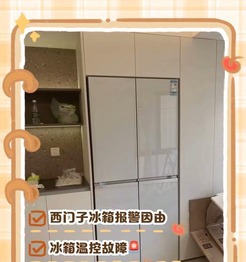 双门海尔冰箱持续滴滴叫声故障原因及解决方法（解决双门海尔冰箱持续滴滴叫声问题的有效措施）