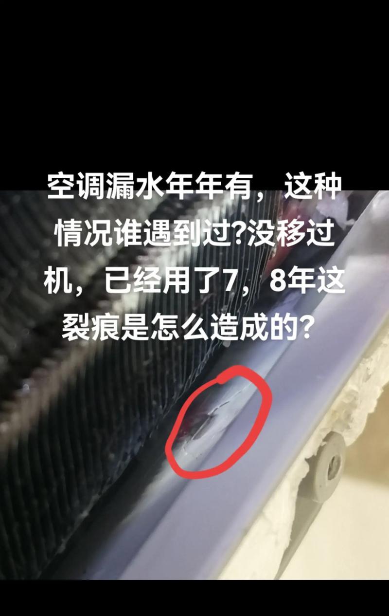 空调清洗后漏水的原因及解决方法（探索空调清洗后漏水的真相与解决之道）