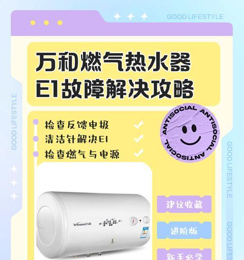 万和热水器E5故障分析（探究万和热水器E5故障原因与解决方案）