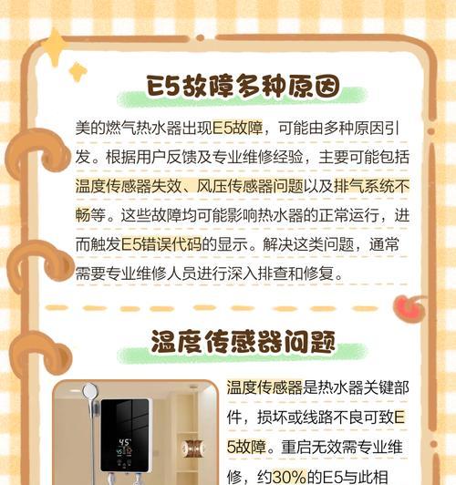 万和热水器E5故障分析（探究万和热水器E5故障原因与解决方案）