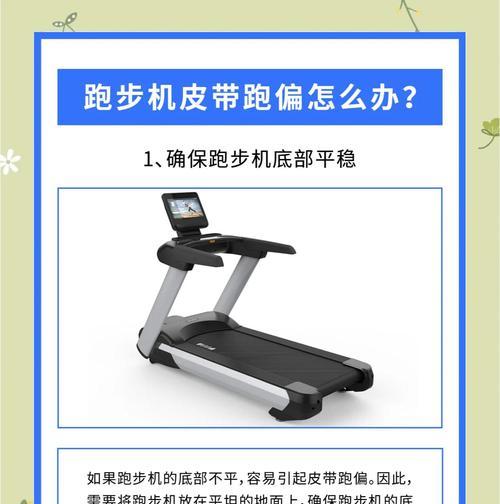 跑步机停止工作的原因及解决方法（探究跑步机突然停止工作的常见问题及解决方案）