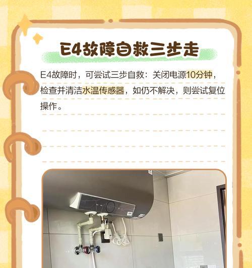 解决惠而浦热水器故障E4的方法（排除热水器故障E4，享受舒适的洗浴体验）