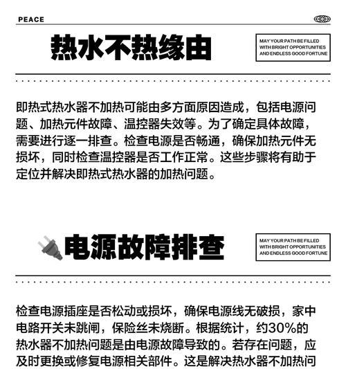 热水器水不够热的原因和解决方法（如何提高热水器的加热效果及常见故障排查）