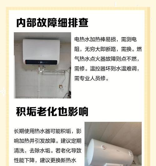 热水器水不够热的原因和解决方法（如何提高热水器的加热效果及常见故障排查）